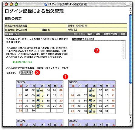 schedule setting screen