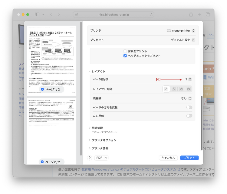 プリントダイアログ2